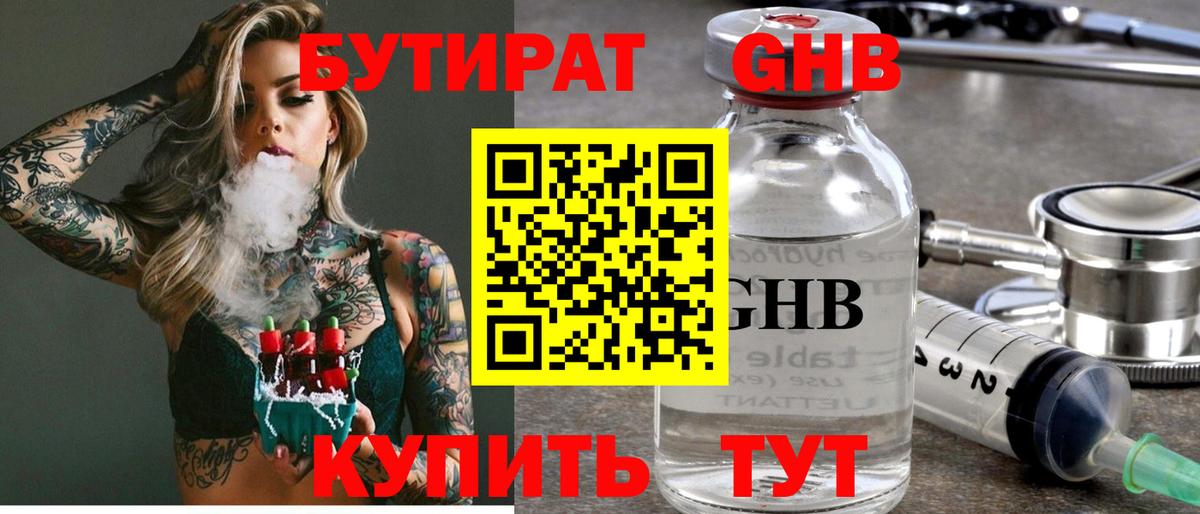 Бутират бутик Владимир
