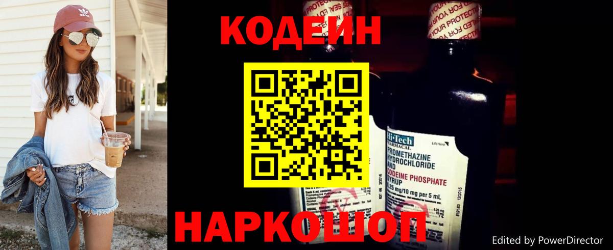 Кодеиновый сироп Lean Purple Drank  Вход с VPN  Владимир  наркошоп  Кодеин Purple Drank 